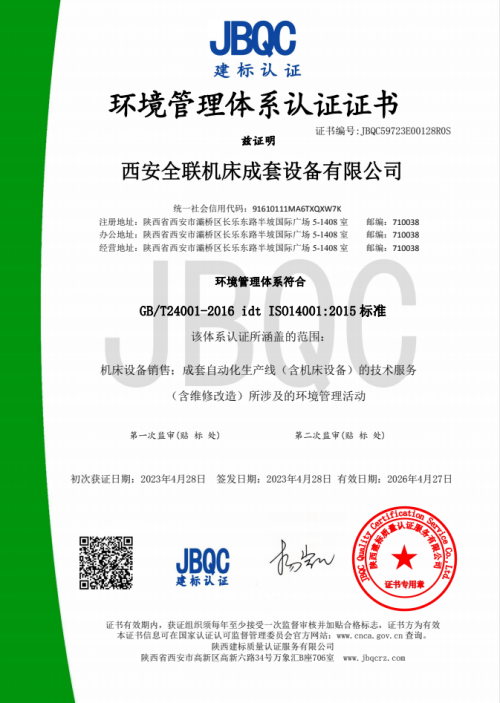 環境管理體(ti)系認證證書(shu)