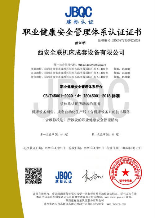 職(zhí)業健康安(ān)全管理體(ti)系認證證(zheng)書