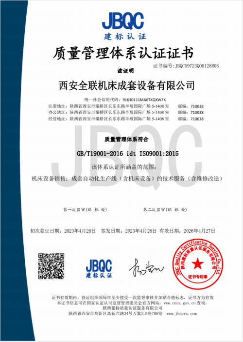 質量管(guan)理體系認證證(zhèng)書