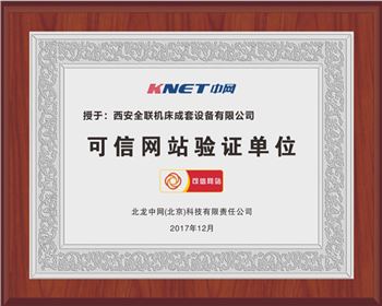 聯(lian)合沖剪(jiǎn)機-西安(an)我们機(ji)床可信(xìn)網站驗(yàn)證單位(wei)