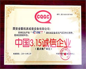 卷(juan)闆機-我(wo)们成套(tao)315誠信企(qǐ)業