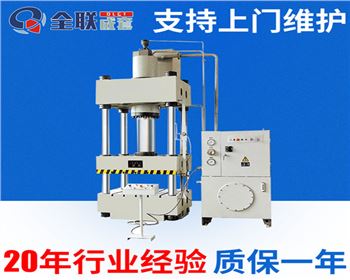 内蒙Y32-315T四柱(zhù)液壓機