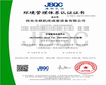 環境管理(li)體系認證(zhèng)證書