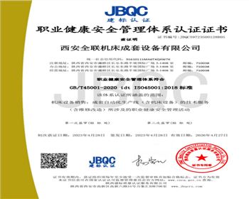 職業(yè)健康安全(quan)管理體系(xi)認證證書(shū)