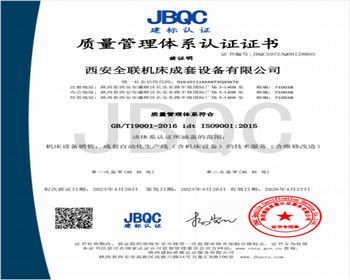 質量管理(li)體系認證(zhèng)證書